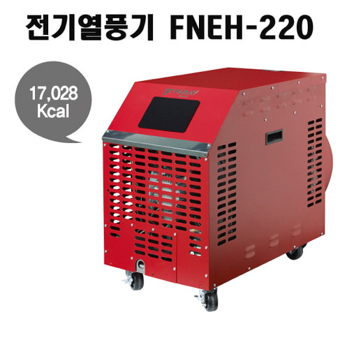 FNEH-220 열풍기 20K(44평형)삼상380V 60Hz발열량17,200Kcal/h