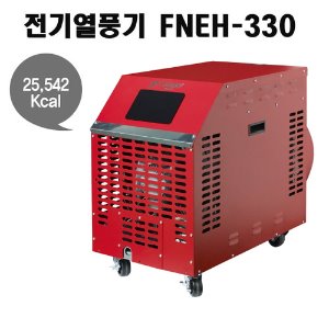 FNEH-330 열풍기30K (67평형)삼상380V 60Hz발열량258,00Kcal/h