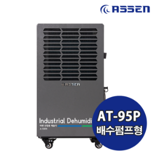 화레이 아쎈제습기 (AT-95P)최대제습능력90L/day 사용냉매R32 소비전력1100W 펌프내장형