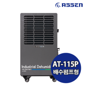 화레이 아쎈제습기 (AT-115P)최대제습능력100L/day 사용냉매R32 소비전력1150W 펌프내장형